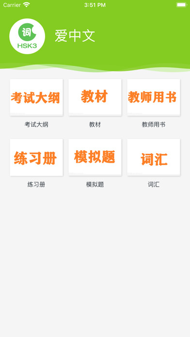 Emulate iPhone app HSK3 Learning using MyAndroid Emulate iPhone app HSK3 Learning using MyAndroid