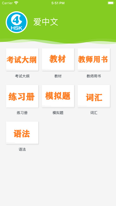 Emulate iPhone app HSK4 Learning using MyAndroid Emulate iPhone app HSK4 Learning using MyAndroid