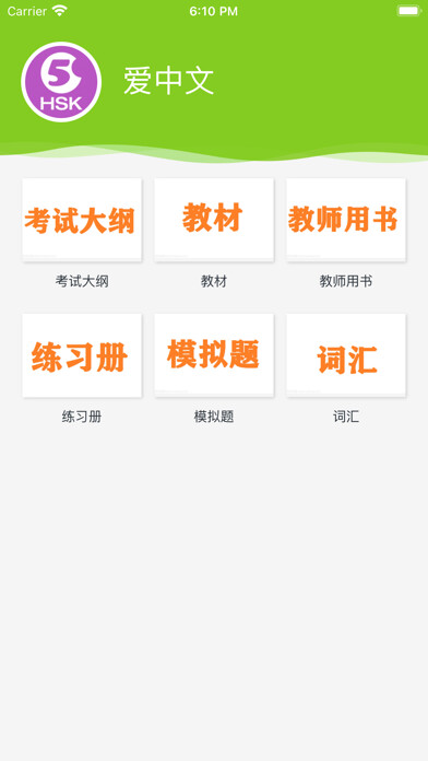 Emulate iPhone app HSK5 Learning using MyAndroid Emulate iPhone app HSK5 Learning using MyAndroid