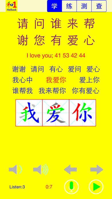 Emulate iPhone app HSK HeChinese Book 1 using MyAndroid Emulate iPhone app HSK HeChinese Book 1 using MyAndroid