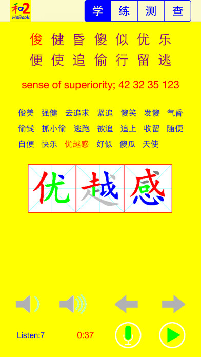 Emulate iPhone app HSK HeChinese Book 2 using MyAndroid Emulate iPhone app HSK HeChinese Book 2 using MyAndroid