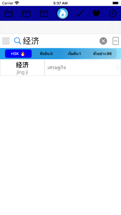 Emulate iPhone app HSK Search 2 Dictionary using MyAndroid