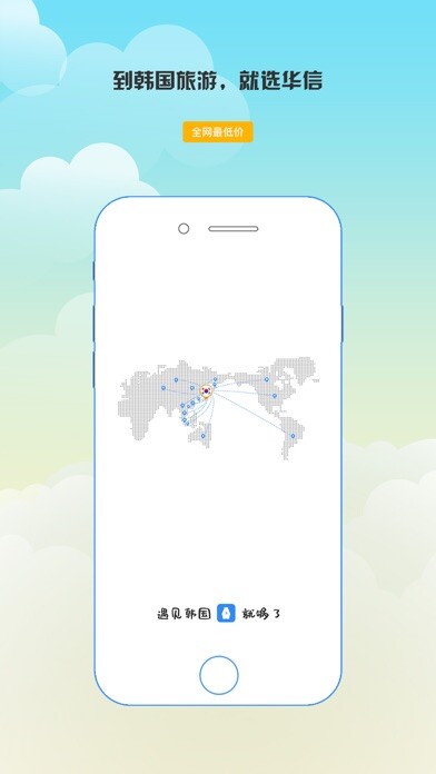 Emulate iPhone app HuaChat using MyAndroid