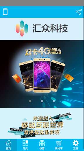 Run android online APK HUIZHONG Technology from MyAndroid or emulate HUIZHONG Technology using MyAndroid