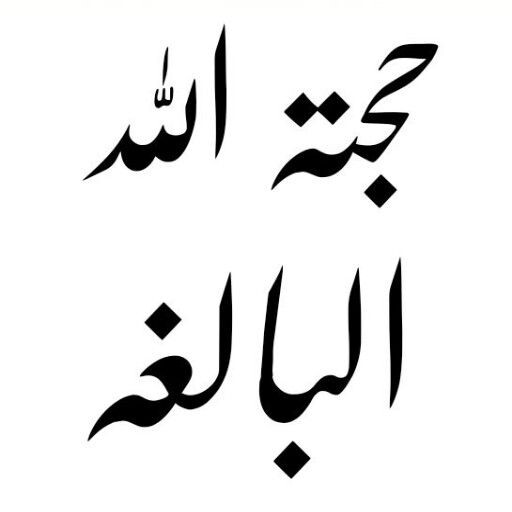 Run android online APK Hujjatullah Al Baligha Urdu from MyAndroid or emulate Hujjatullah Al Baligha Urdu using MyAndroid