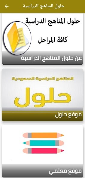 Run android online APK Hulul Manahej from MyAndroid or emulate Hulul Manahej using MyAndroid