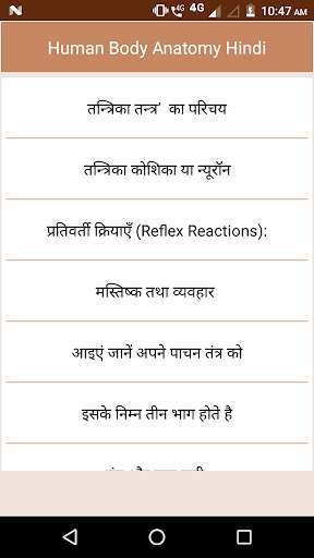 Run android online APK Human body anatomy tips hindi from MyAndroid or emulate Human body anatomy tips hindi using MyAndroid