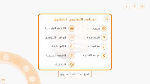 Run android online APK Human Brain from MyAndroid or emulate Human Brain using MyAndroid