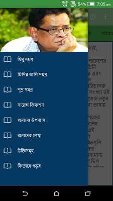Emulate Android APK Humayun Ahmed Books Emulate Android APK Humayun Ahmed Books
