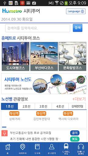 Run android online APK humetroCity Tour from MyAndroid or emulate humetroCity Tour using MyAndroid Run android online APK humetroCity Tour from MyAndroid or emulate humetroCity Tour using MyAndroid