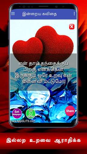 Run android online APK Husband wife love quotes and kavithai status tamil from MyAndroid or emulate Husband wife love quotes and kavithai status tamil using MyAndroid