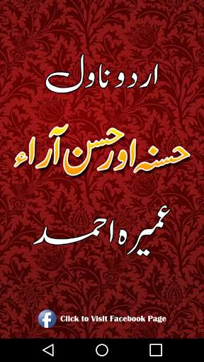 Emulate Android APK Husna or Husan Aara by Umera Ahmed - Urdu Novel Emulate Android APK Husna or Husan Aara by Umera Ahmed - Urdu Novel