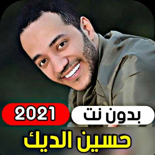 Run android online APK Hussein Al Deek 2021 (without internet) from MyAndroid or emulate Hussein Al Deek 2021 (without internet) using MyAndroid Run android online APK Hussein Al Deek 2021 (without internet) from MyAndroid or emulate Hussein Al Deek 2021 (without internet) using MyAndroid
