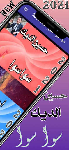 Run android online APK Hussein Al Deek Sawa Sawa 2021 from MyAndroid or emulate Hussein Al Deek Sawa Sawa 2021 using MyAndroid Run android online APK Hussein Al Deek Sawa Sawa 2021 from MyAndroid or emulate Hussein Al Deek Sawa Sawa 2021 using MyAndroid