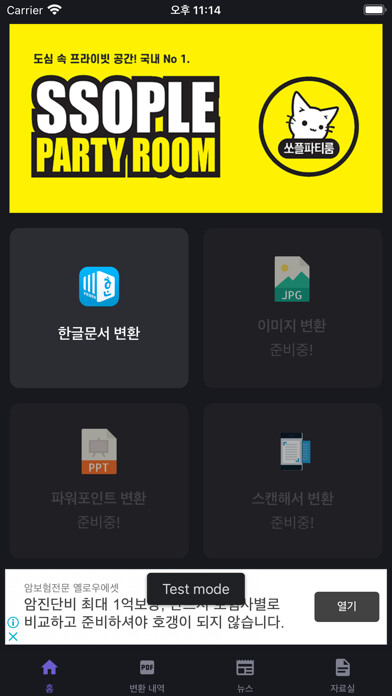 Emulate iPhone app 한글문서 HWP PDF 변환앱 using MyAndroid Emulate iPhone app 한글문서 HWP PDF 변환앱 using MyAndroid