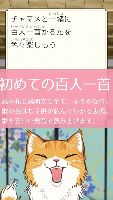 Emulate iPhone app Hyakunin Isshu FirstKaruta using MyAndroid Emulate iPhone app Hyakunin Isshu FirstKaruta using MyAndroid