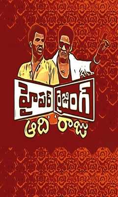 Emulate Android APK Hyper Aadi Raising Raju Emulate Android APK Hyper Aadi Raising Raju