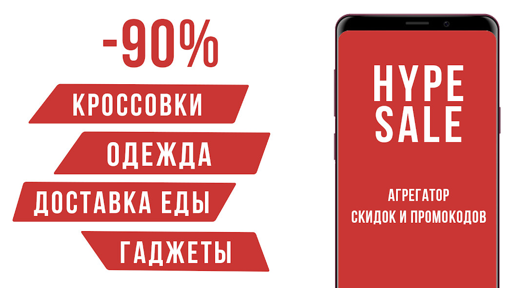 Run android online APK HYPESALE discounts, promo codes, promotions, sales from MyAndroid or emulate HYPESALE discounts, promo codes, promotions, sales using MyAndroid