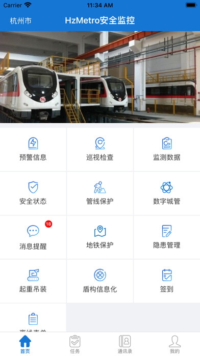 Emulate iPhone app HzMetro安全监控 using MyAndroid
