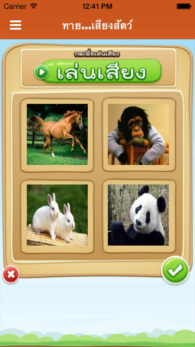 Emulate iPhone app iAnimalSound using MyAndroid