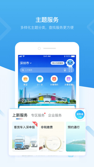 Emulate iPhone app i深圳-深圳市统一政务服务APP using MyAndroid Emulate iPhone app i深圳-深圳市统一政务服务APP using MyAndroid