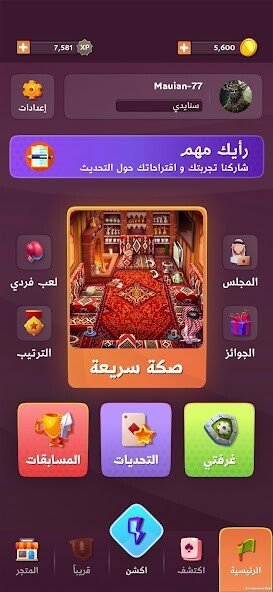 Emulate iPhone app iBaloot - آي بلوت using MyAndroid