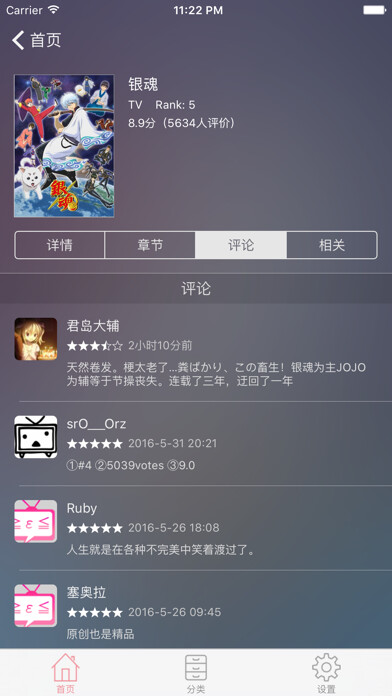 Emulate iPhone app iBangumi（番组计划） using MyAndroid