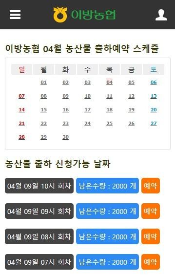 Run android online APK 이방농협 출하 예약 ibnh.kr from MyAndroid or emulate 이방농협 출하 예약 ibnh.kr using MyAndroid