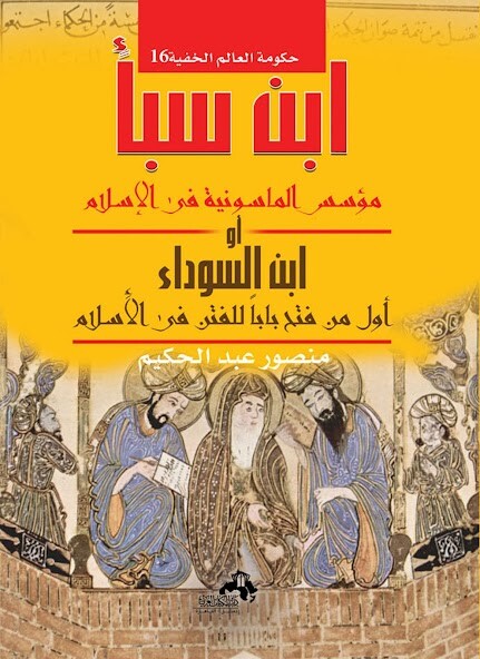 Run android online APK Ibn Saba, the founder of Freem from MyAndroid or emulate Ibn Saba, the founder of Freem using MyAndroid