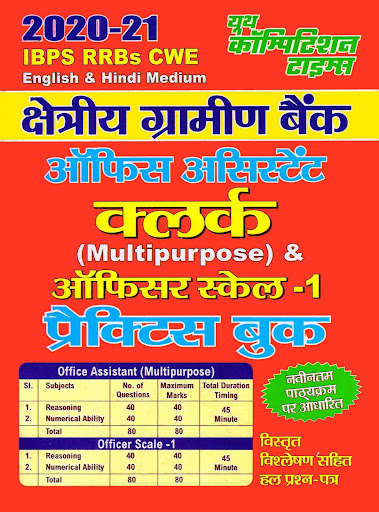 Run android online APK IBPS - RRBs - CWE Affice Asst. Clerk Practice Book from MyAndroid or emulate IBPS - RRBs - CWE Affice Asst. Clerk Practice Book using MyAndroid