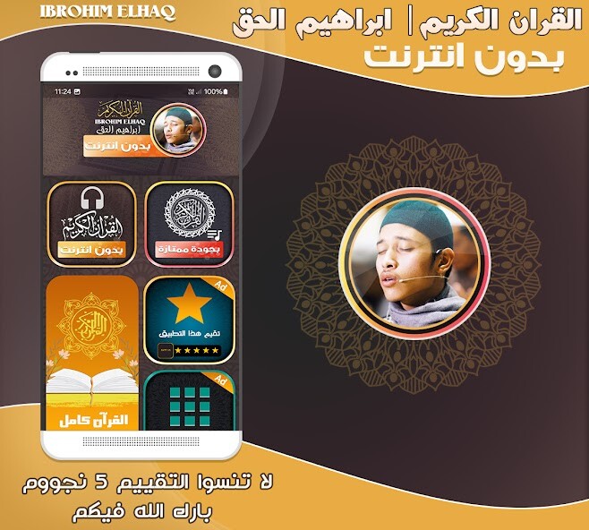 Run android online APK ibrahim El haq Quran Offline from MyAndroid or emulate ibrahim El haq Quran Offline using MyAndroid Run android online APK ibrahim El haq Quran Offline from MyAndroid or emulate ibrahim El haq Quran Offline using MyAndroid