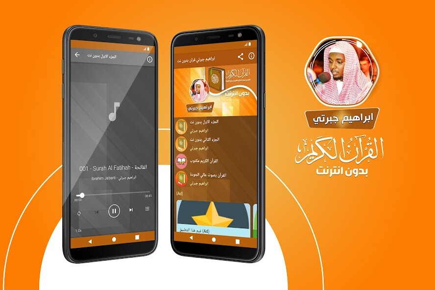 Run android online APK Ibrahim Jabarti quran offline from MyAndroid or emulate Ibrahim Jabarti quran offline using MyAndroid Run android online APK Ibrahim Jabarti quran offline from MyAndroid or emulate Ibrahim Jabarti quran offline using MyAndroid
