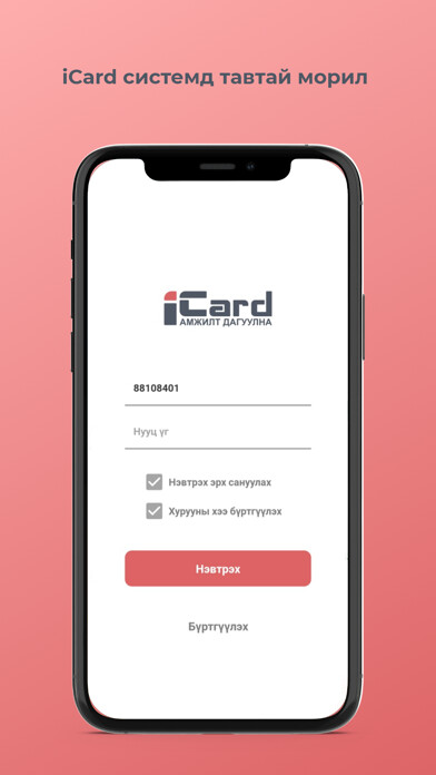 Emulate iPhone app iCard.mn using MyAndroid