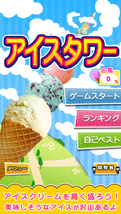 Emulate iPhone app IceTower 2012 using MyAndroid Emulate iPhone app IceTower 2012 using MyAndroid