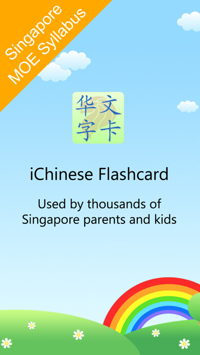 Emulate iPhone app ????????? iChinese Flashcard using MyAndroid Emulate iPhone app ????????? iChinese Flashcard using MyAndroid