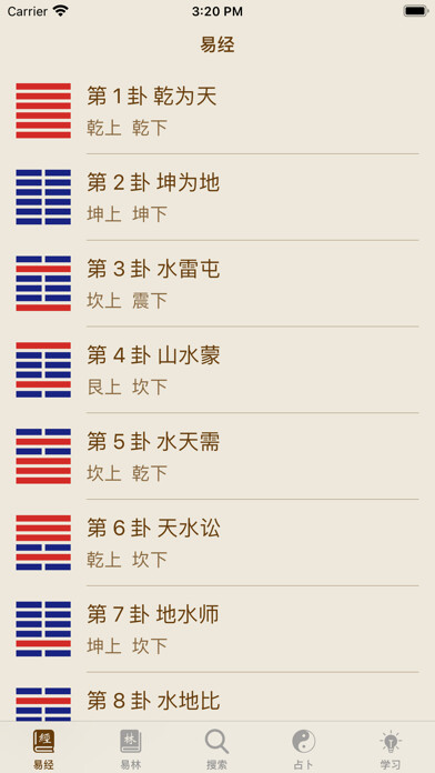Emulate iPhone app 易经导航 - iChing Navigator using MyAndroid