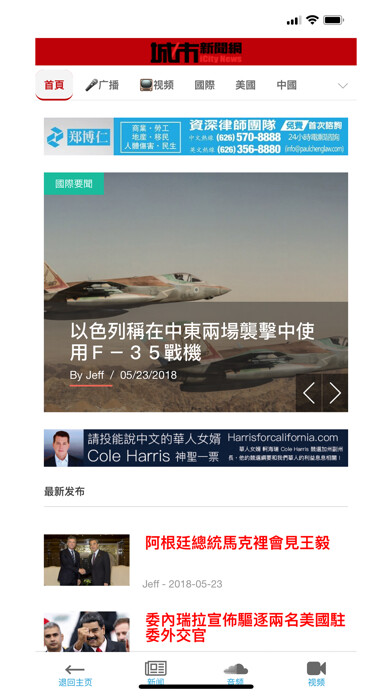 Emulate iPhone app 城市新闻 icitinews using MyAndroid Emulate iPhone app 城市新闻 icitinews using MyAndroid