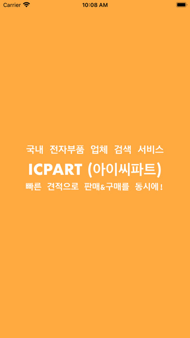 Emulate iPhone app ICPART - 아이씨파트 (전자부품 구매 & 판매) using MyAndroid Emulate iPhone app ICPART - 아이씨파트 (전자부품 구매 & 판매) using MyAndroid
