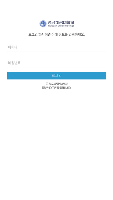 Emulate iPhone app 영남이공대학교 ICPP using MyAndroid