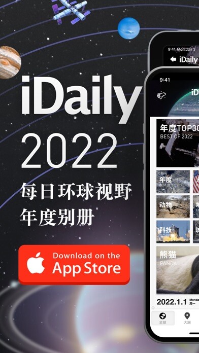 Emulate iPhone app iDaily · 2022 年度别册 using MyAndroid