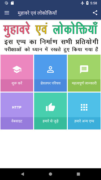 Run android online APK Idioms and folklore मुहावरे एव from MyAndroid or emulate Idioms and folklore मुहावरे एव using MyAndroid Run android online APK Idioms and folklore मुहावरे एव from MyAndroid or emulate Idioms and folklore मुहावरे एव using MyAndroid