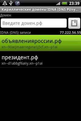 Emulate Android APK IDNA (DNS Punycode) notepad Emulate Android APK IDNA (DNS Punycode) notepad