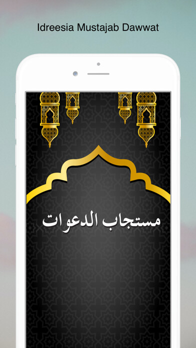 Emulate iPhone app Idreesia Mustajab Dawat using MyAndroid Emulate iPhone app Idreesia Mustajab Dawat using MyAndroid