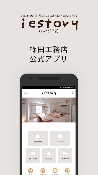 Run android online APK 篠田工務店 iestory - 群馬で自然素材の家づくり - from MyAndroid or emulate 篠田工務店 iestory - 群馬で自然素材の家づくり - using MyAndroid Run android online APK 篠田工務店 iestory - 群馬で自然素材の家づくり - from MyAndroid or emulate 篠田工務店 iestory - 群馬で自然素材の家づくり - using MyAndroid