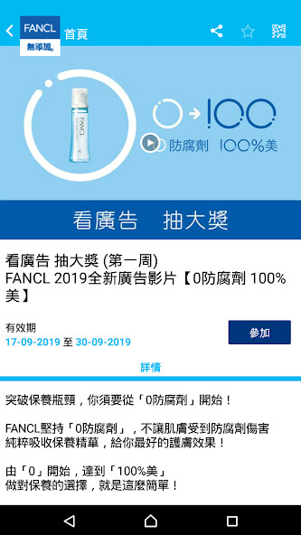 Emulate iPhone app iFANCL TW using MyAndroid