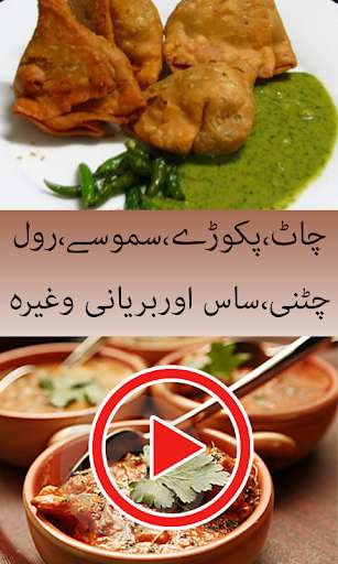 Emulate Android APK Iftar Urdu Recipes