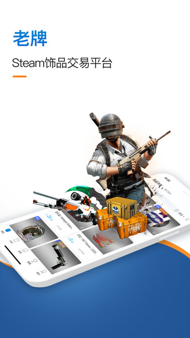 Emulate iPhone app IGXE-老牌Steam饰品交易平台 using MyAndroid