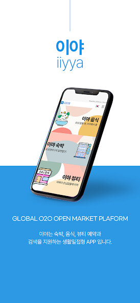Run android online APK 이야(iiyya) from MyAndroid or emulate 이야(iiyya) using MyAndroid Run android online APK 이야(iiyya) from MyAndroid or emulate 이야(iiyya) using MyAndroid