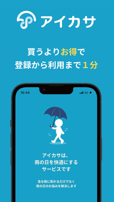 Emulate iPhone app アイカサ -傘レンタルアプリ- iKASA using MyAndroid Emulate iPhone app アイカサ -傘レンタルアプリ- iKASA using MyAndroid