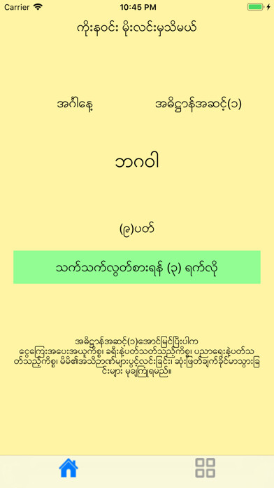 Emulate iPhone app iKoeNaWin using MyAndroid Emulate iPhone app iKoeNaWin using MyAndroid